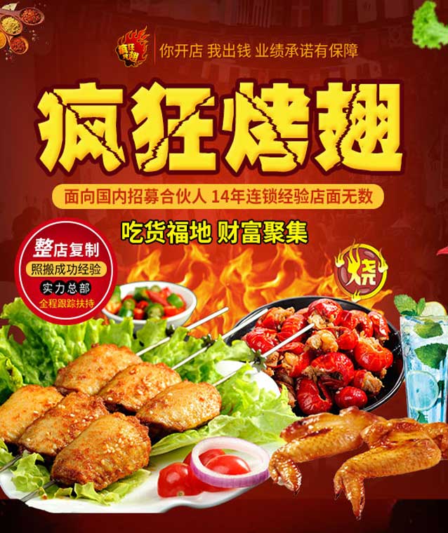 皂市镇变态辣烤翅