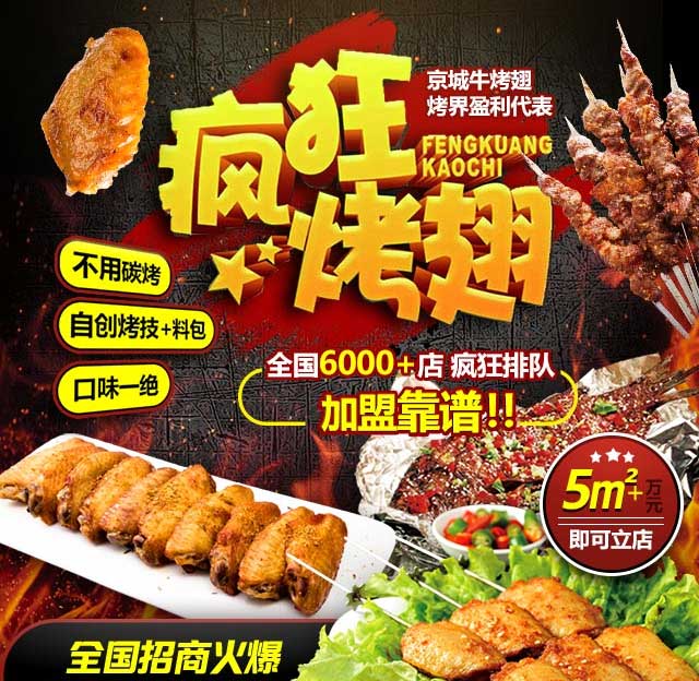 皂市镇奥尔良烤翅